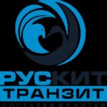 Транспортная компания Рускит Транзит