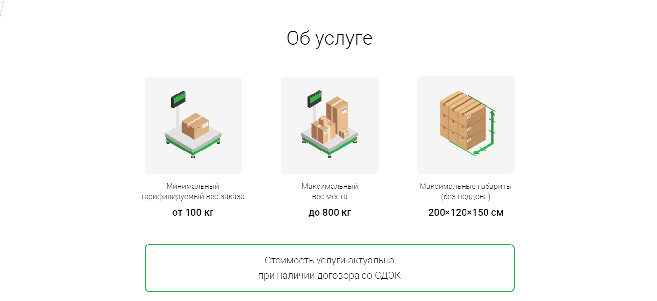 условия работы сдэк