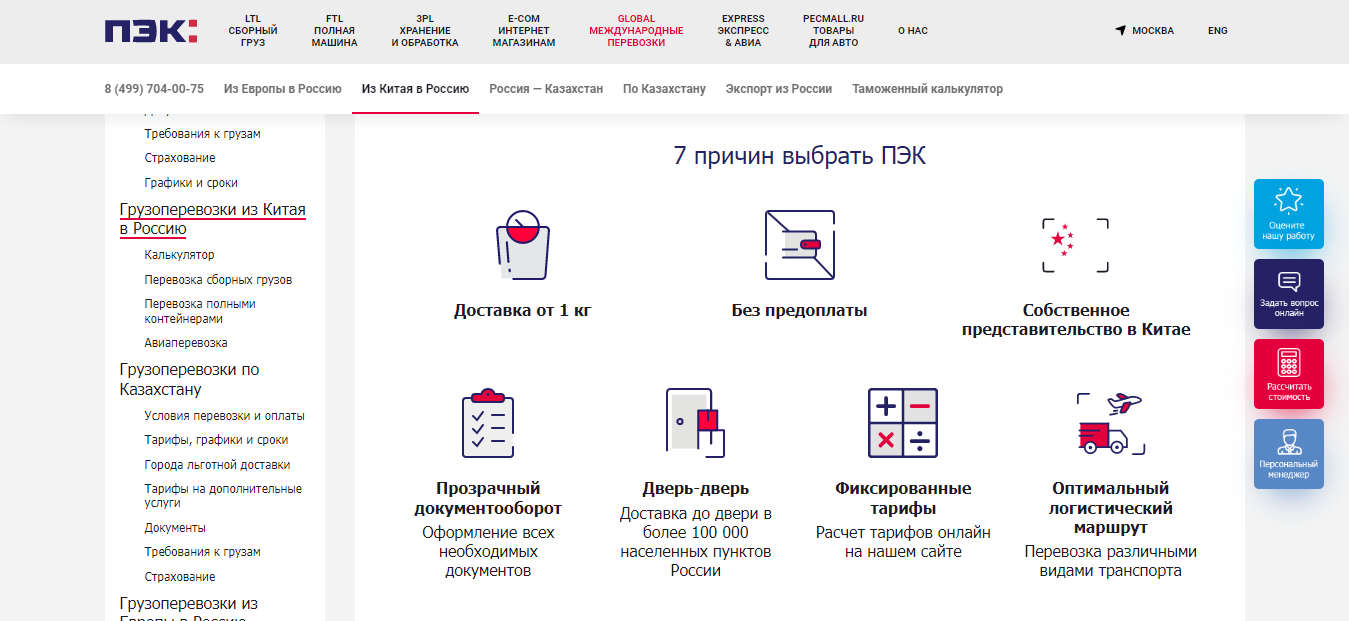 преимущества пэк глобал